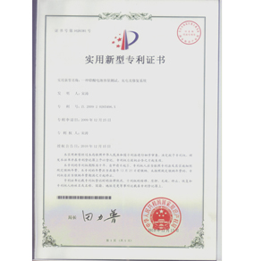 藍(lán)光電池修復(fù)技術(shù)專利證書(shū)