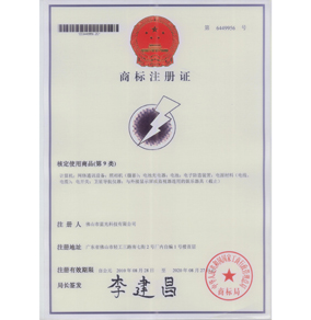 藍(lán)光注冊(cè)商標(biāo)證