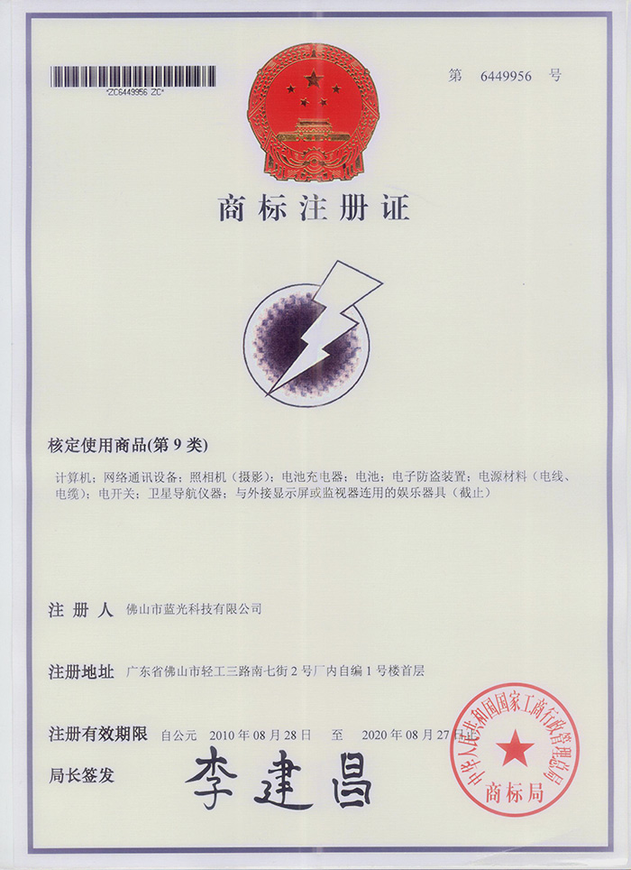 藍光商標證