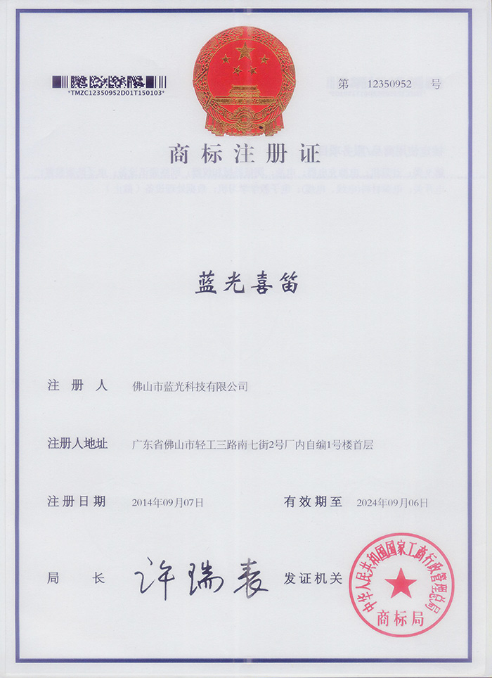 藍(lán)光商標(biāo)證書2