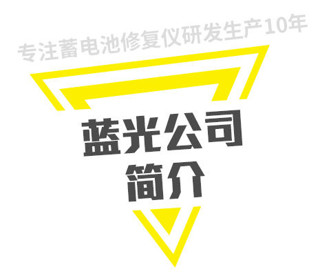 藍(lán)光機(jī)電